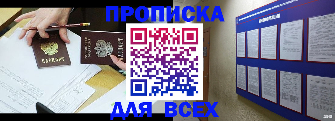 прописка ребенка в Тайге