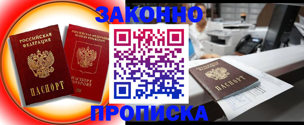 временная регистрация купить в Тайге