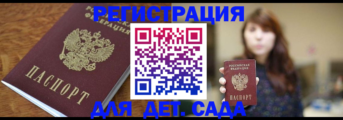 регистрация для школы в Тайге